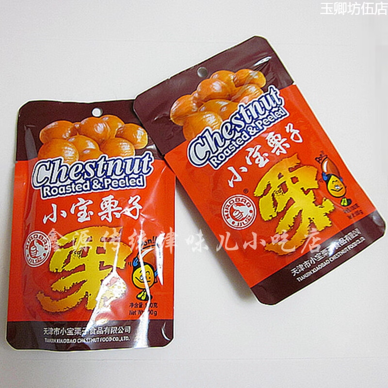 小宝栗子 天津特产甘栗仁5袋正宗迁西去皮板栗小吃特色零食包邮 甘栗
