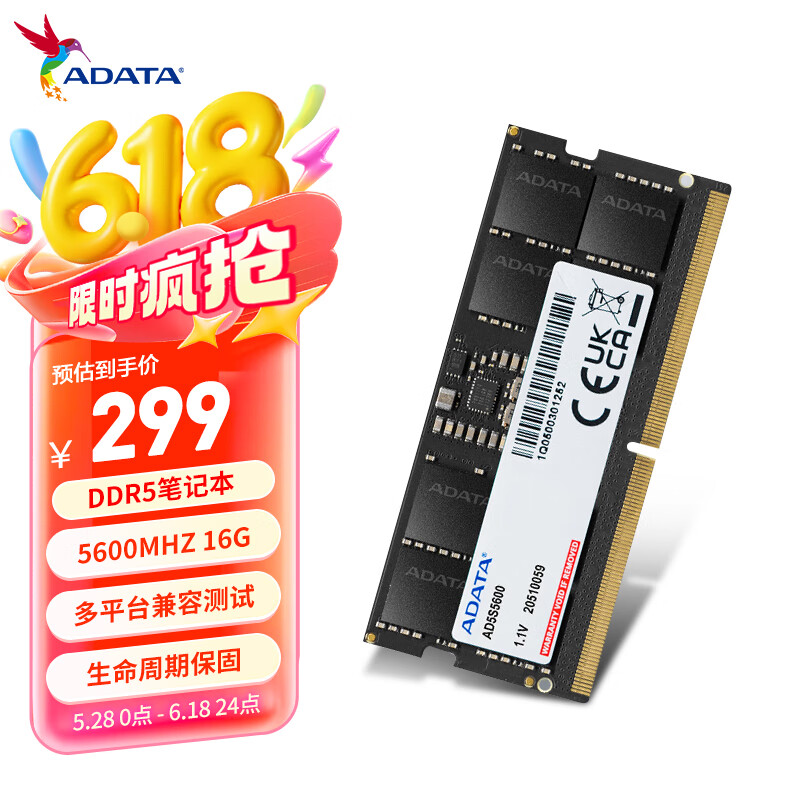 威刚（ADATA）16GB DDR5 5600 笔记本内存 万紫千红