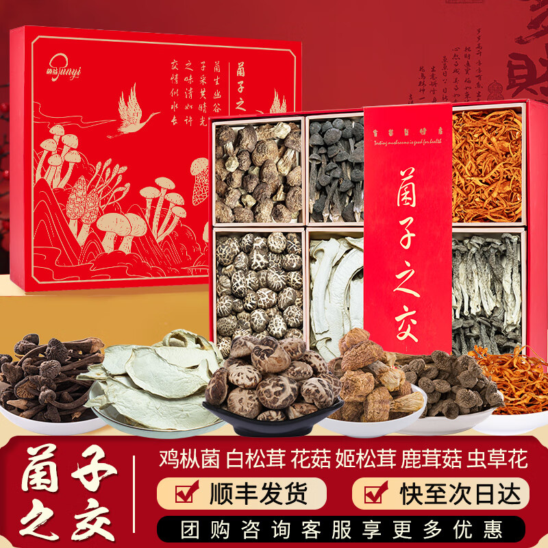 菌益菌子之交菌菇山珍礼盒 精选特产南北干货礼盒 企业团购送礼礼盒 菌子之交六拼礼盒（红款）