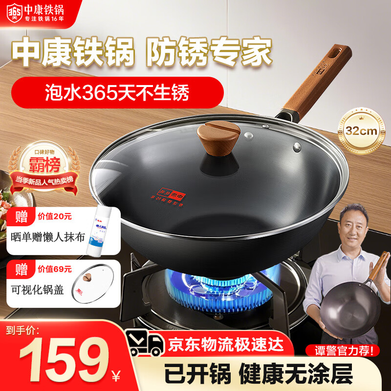 中康铁锅第三代深氮极铁炒锅炒菜锅无涂层已开锅精铁防锈通用铁锅32cm