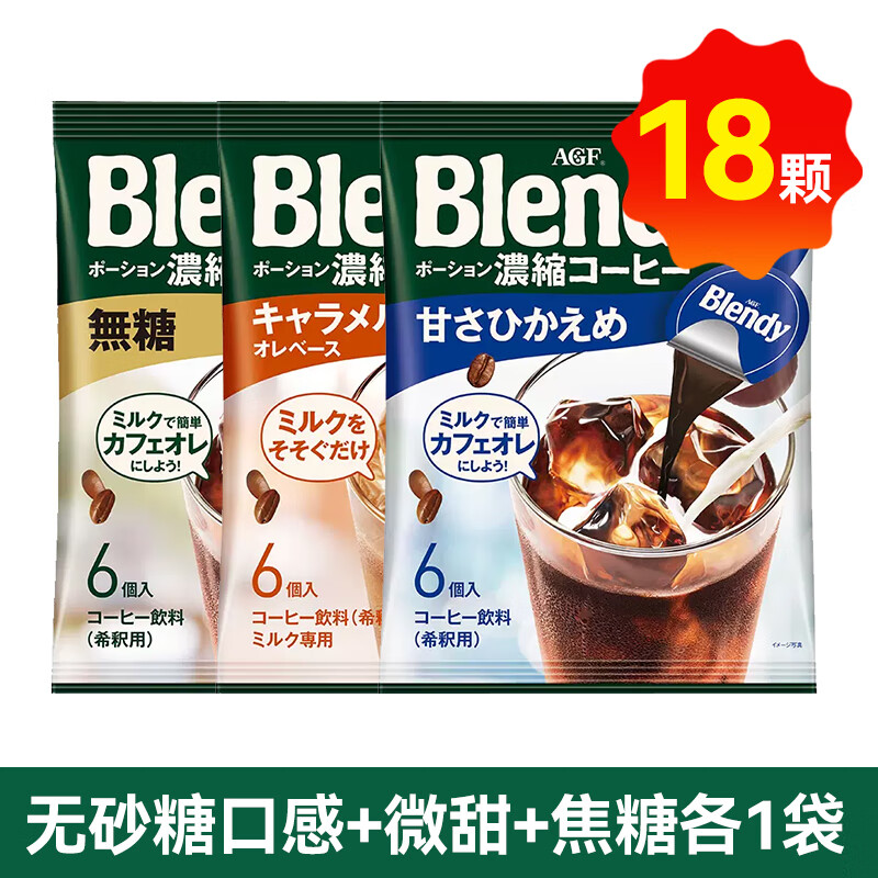 CapsulifeAGF胶囊浓缩咖啡液24颗日本原装进口冷萃冰美式黑咖啡无蔗糖添加 [18颗][3口味]无砂糖口感+微甜+