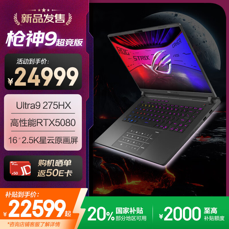 ROG枪神9 超竞版 酷睿U9 16英寸 星云屏游戏本笔记本电脑(U9 275HX 32G 1T RTX5080 2.5K MiniLED)