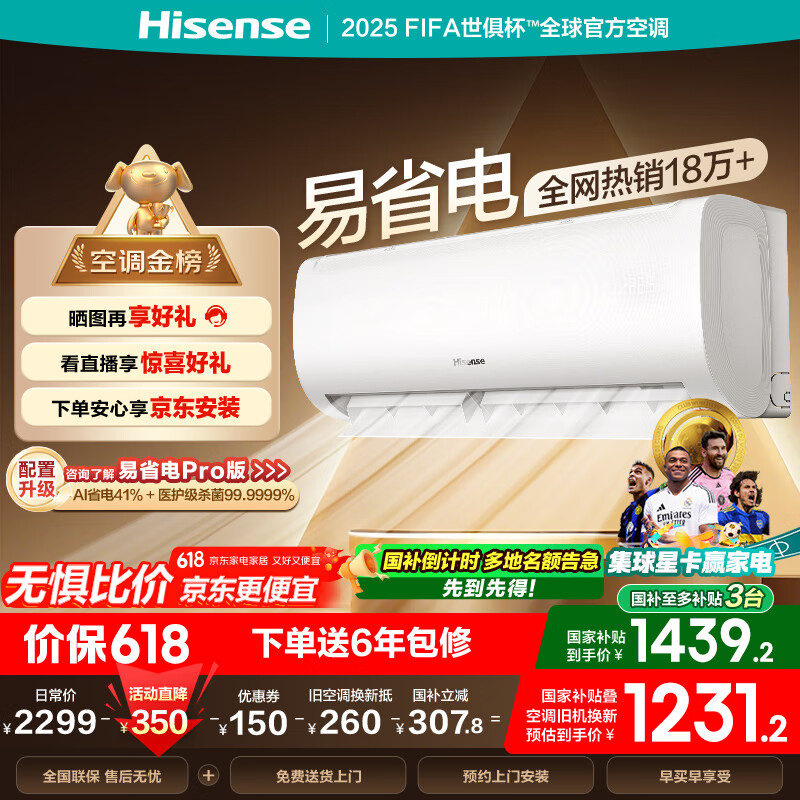 海信（Hisense）空调 大1.5匹 易省电E370 AI省电【海信电视完美CP，看的爽凉得快】空调挂机KFR-35GW/E370-X1