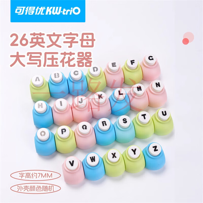 可得優(yōu)（KW-triO）字字母壓花器diy手工賀卡26字母手賬套盒字母打花器壓紙機(jī) 多彩字母一套(混色)