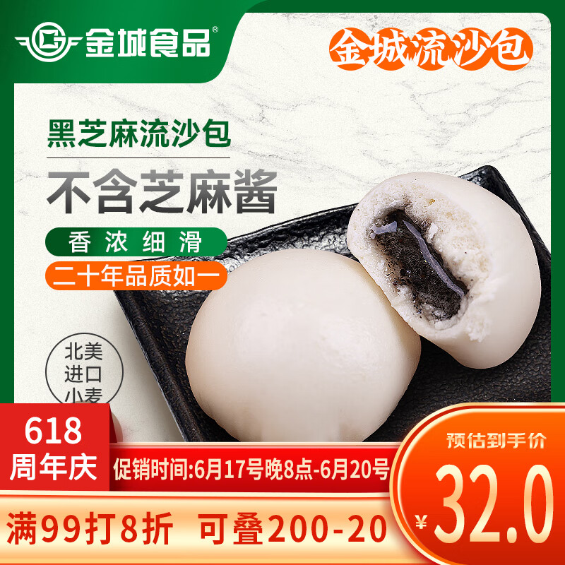 金城食品 芝麻流沙包960g 24只 黑芝麻馅 早餐 速冻包子 广式点心早茶食品