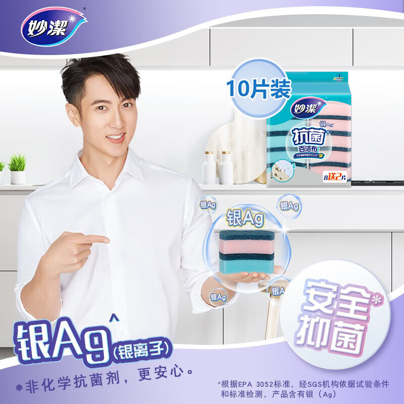 妙洁 海绵百洁布洗碗布 抗菌款10片*2