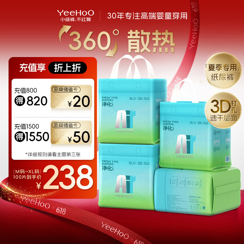 YEEHOO【夏日超薄款】AIR系列 纸尿裤XL码100片 干爽散热婴儿尿不湿
