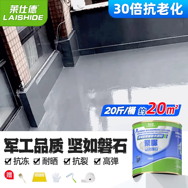 莱仕德（LAISHIDE）聚脲防水涂料屋顶补漏裂缝渗水工程专用材料房楼顶外墙防漏防水胶 10kg【聚脲】军工级防水