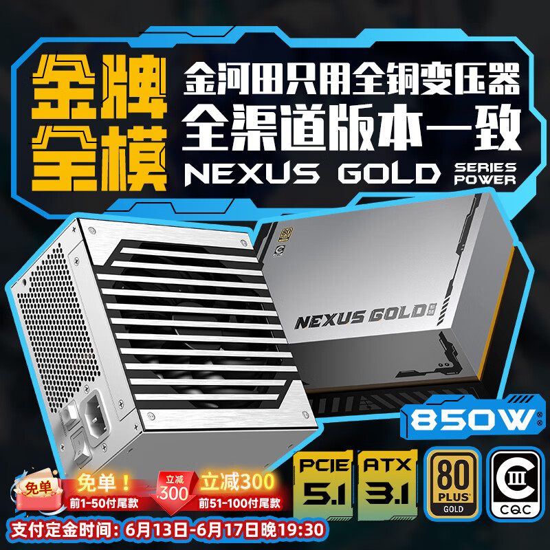 金河田（Golden field）Nexus Gold 850W 白 ATX3.1台式电脑电源 金牌双认证/12V-2*6/日系主电容/稳压5070ti/9070xt显卡