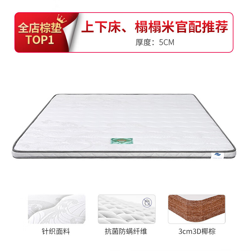 穗寶（SYMBOL）床墊椰棕純棕櫚席夢(mèng)思偏硬1.8米床定制榻榻米上下床 南海椰歌 [椰棕墊]南海椰歌5C 1000mm*1900mm