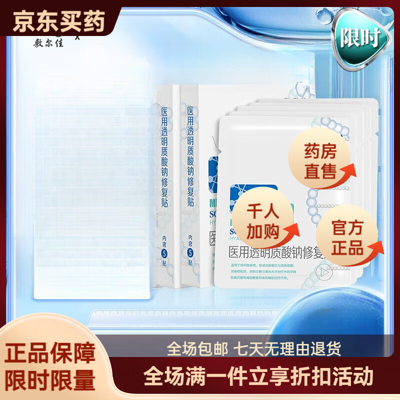 敷尔佳白膜医用透明质酸修复冷敷贴医美敏感肌补水械字号非面膜ZB 【白膜4盒】