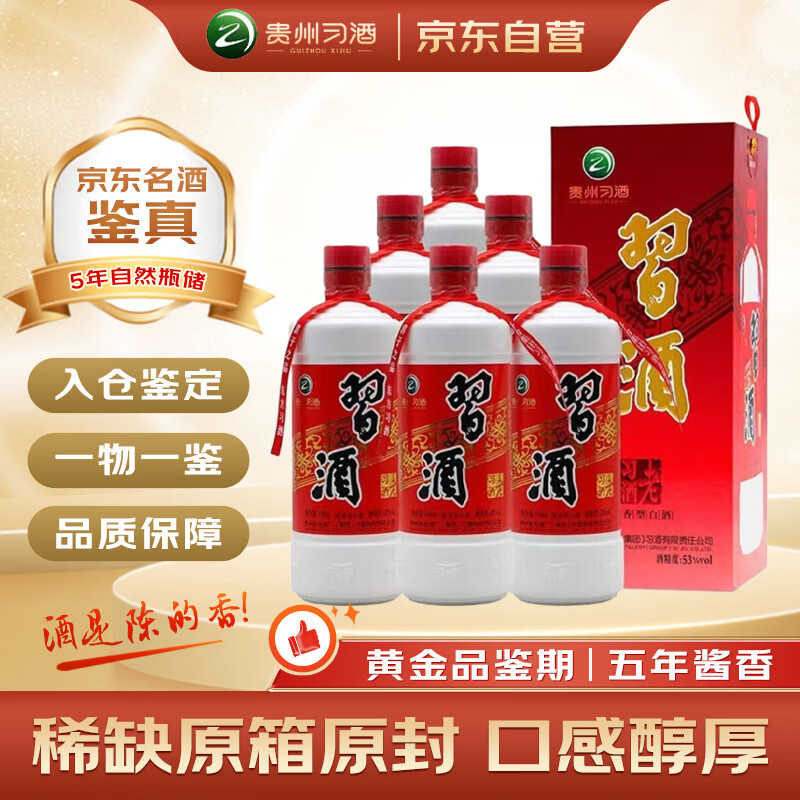 习酒老习酒2020年酱香型白酒53度500ml*6瓶整箱装陈年老酒【名酒