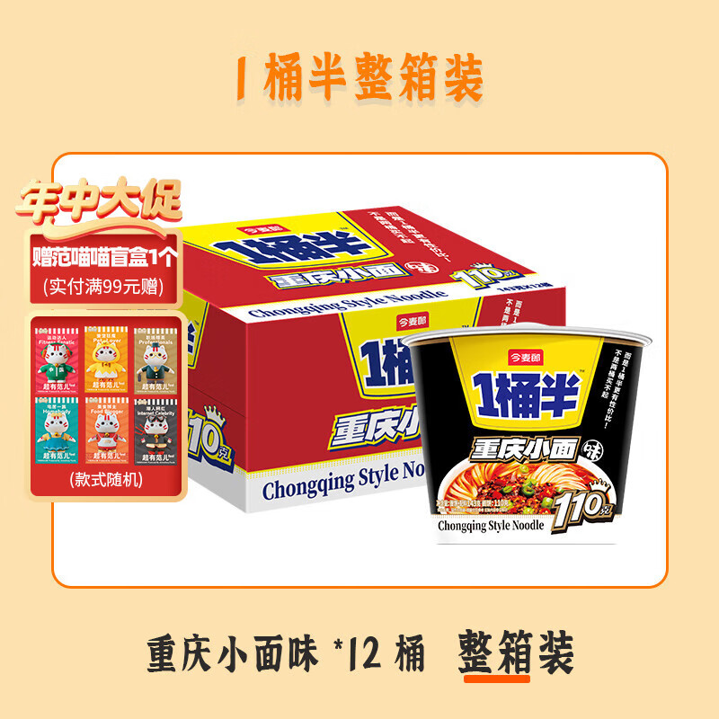 今麦郎 方便面一桶半红烧牛肉面大分量面饼桶装泡面 【12桶整箱装】重庆小面