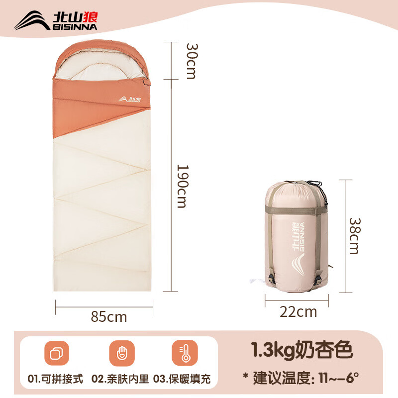 北山狼（BSWolf）戶外露營加厚防寒睡袋便攜隔臟辦公旅行 1.3kg奶杏色