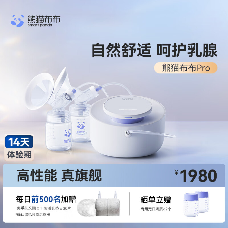 熊猫布布smartpandapro智能专业级吸奶器电动双边大吸力吸奶器 熊猫布布Pro旗舰专业级