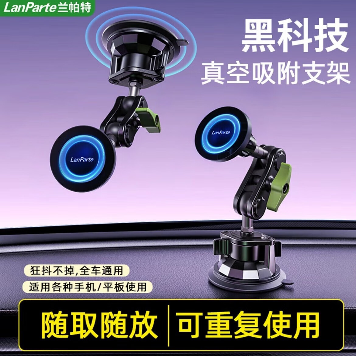 LOOBELanParte万向手机磁吸拍摄防抖支架仪表台汽车用吸盘式导航稳定器 磁吸支架+蓝牙【滴胶吸盘】