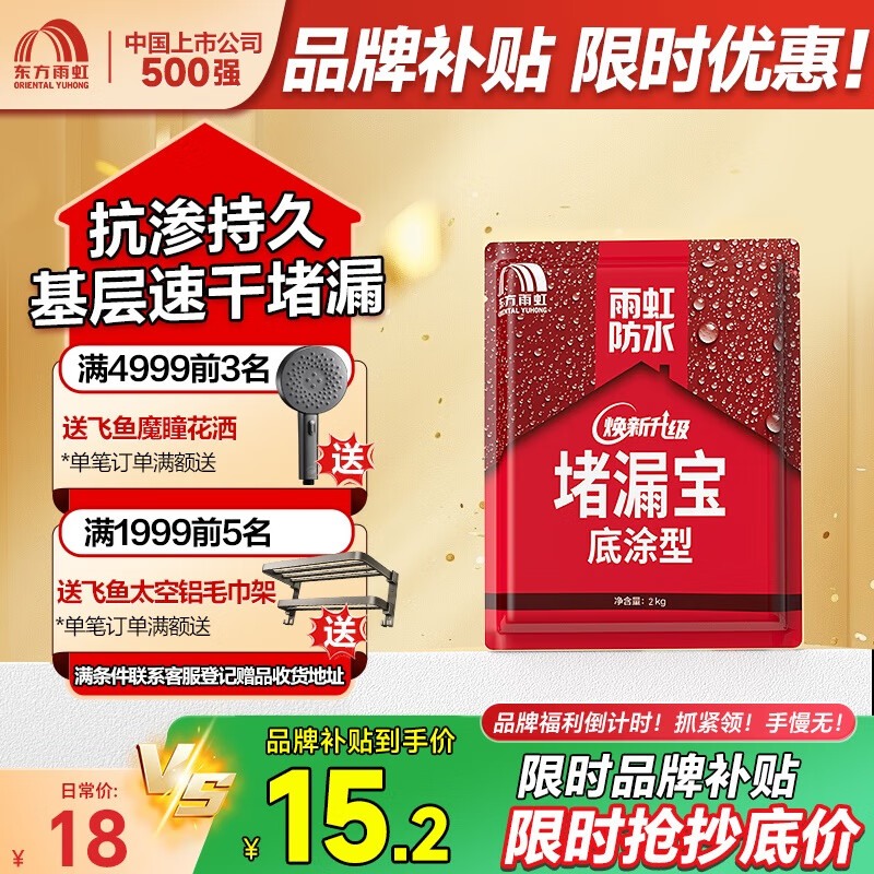 雨虹防水水不漏 速干水泥 堵漏宝快速堵漏 地漏安装 管根堵漏 2KG
