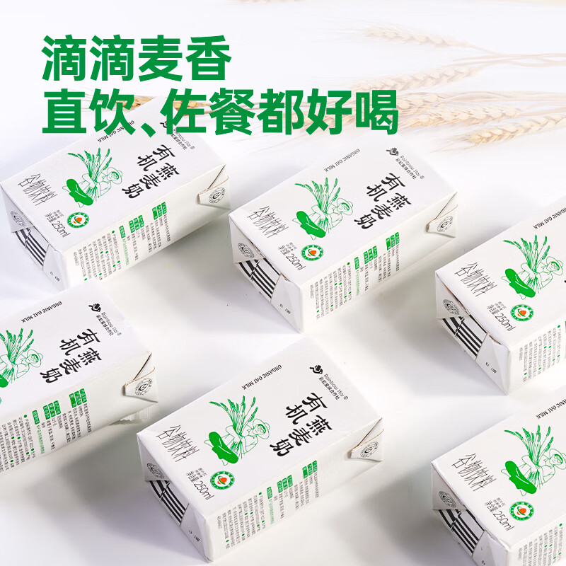 彩虹星球合作社有机燕麦奶裸燕麦奶营养学生快捷早餐奶250ml*9/每箱 2箱【250ml*18盒】