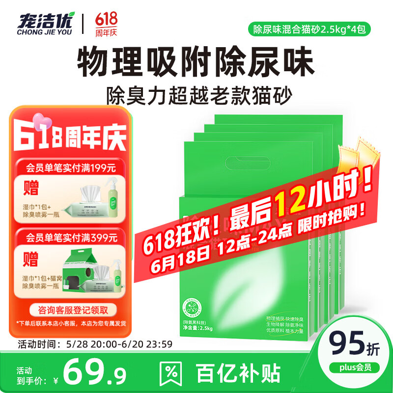 宠洁优除尿味MAX混合猫砂结团净尘扛沾底豆腐砂抑菌吸水2.5kg*4包