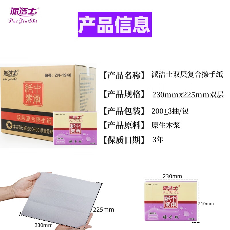派洁士双层复合擦手纸办公桌办公室银行专用纸巾厕纸吸水吸油厕所纸 20包派洁士1940【4000抽】