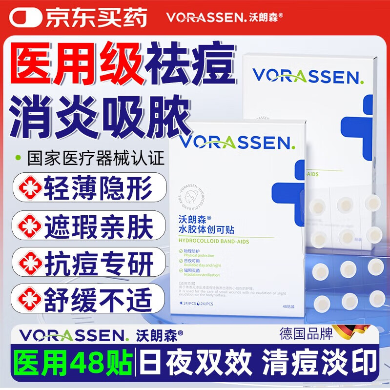 沃朗森医用痘痘贴消炎吸脓隐形人工皮可上妆祛痘印水胶体创可贴 48贴