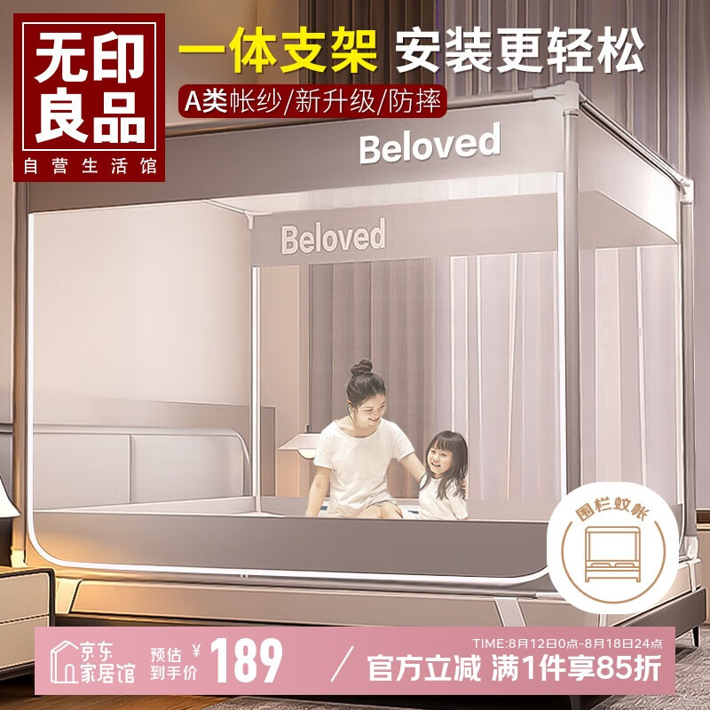无印良品防摔蚊帐a类帐纱回底一体式全包围围栏婴儿童家用三开门1.8x2米床