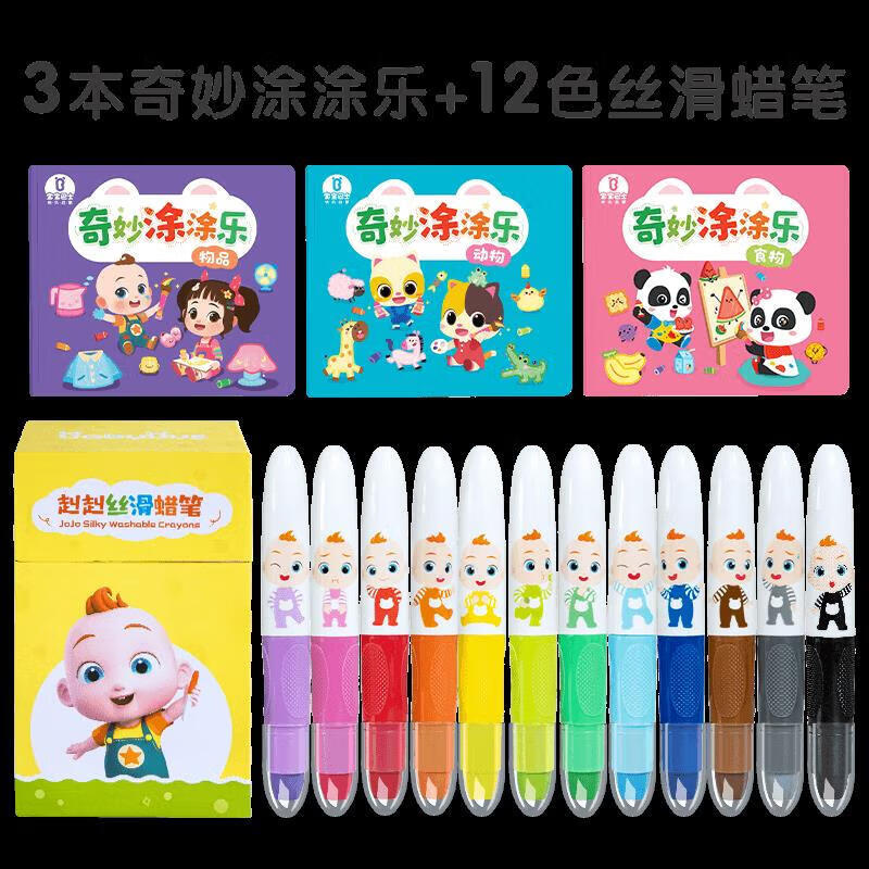 寶寶巴士蠟筆3-8歲 兒童旋轉(zhuǎn)可水洗蠟筆套裝環(huán)保涂鴉畫(huà)筆12色安全 12色JoJo絲滑蠟筆三本涂色本