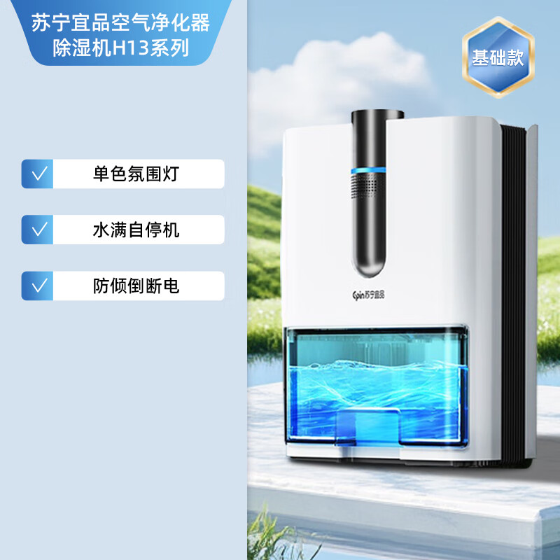 苏宁宜品除湿机家用吸湿室内静音小型回南天卧室抽湿除潮干燥神器 2L/天 【基础款】单核除湿