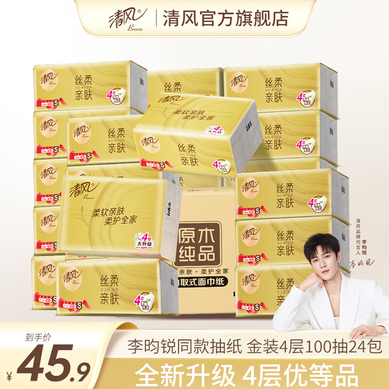 清风 抽纸纸巾4层100抽24包大包可作洗脸巾家用卫生纸餐巾纸批发整箱 4层 100抽*24包