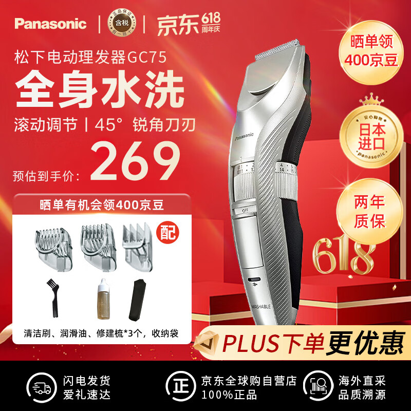 松下（Panasonic）ER-GC75-S 进口成人儿童理发器 家用简易剃头 电推子电推剪 男友老公父亲生日礼物