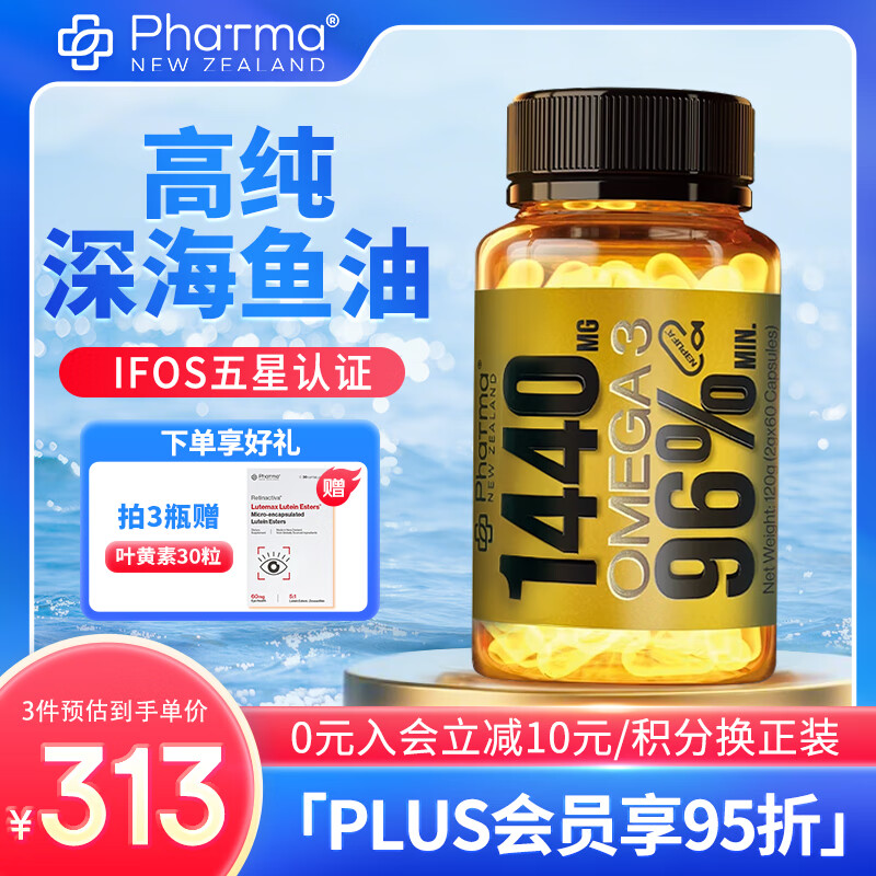 Phatma96%小金瓶深海鱼油胶囊1440mg降血脂高EPA+omega-3中老年人护心脑 京东折扣/优惠券