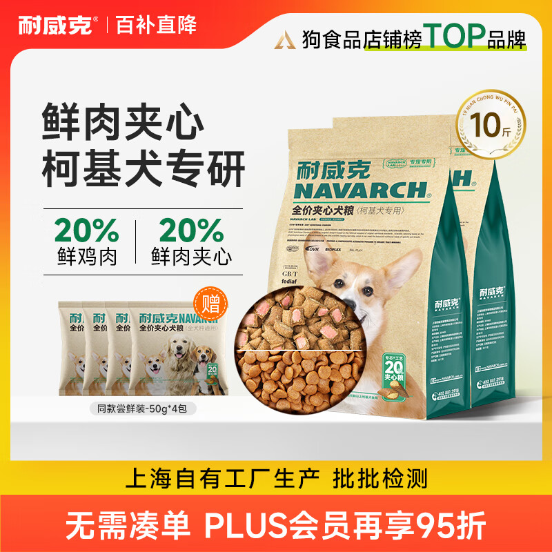 耐威克 20%夹心鲜肉汪酥柯基专用狗粮全价小中大型犬成犬幼犬通用5kg