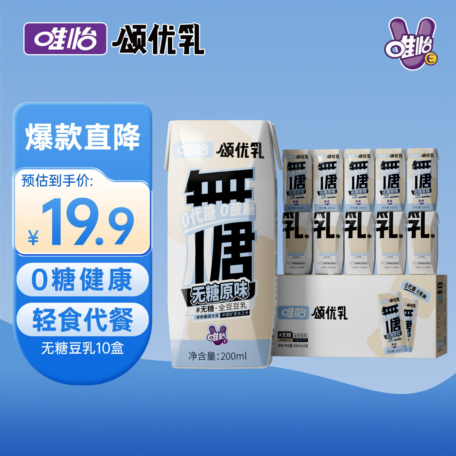 颂优乳无糖豆奶0蔗糖儿童早餐奶植物蛋白质饮料200ml*10整箱豆乳饮品