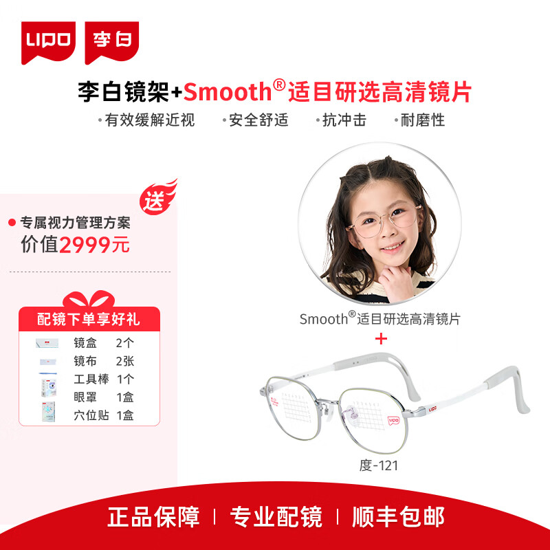 李白121儿童眼镜度系列超轻纯钛9-18男女青少年可配度数近视防控配镜 度121-光黑3BKB 镜框+适目研选1.56-高清镜片