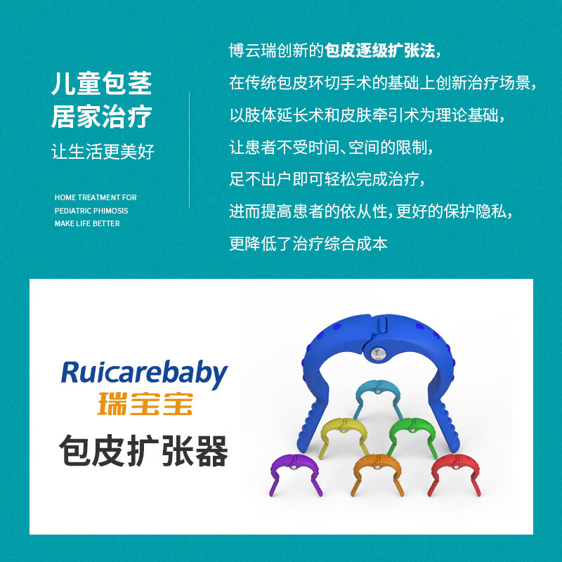 瑞宝宝(RUICAREBABY)儿童医疗包皮扩张器包茎口撑开暑假居家3-7岁男童包皮口温和翻开 7支疗程装【赠送消毒护理包】