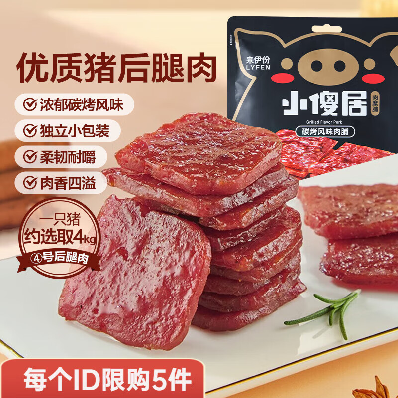 来伊份肉类 小傻居猪肉脯50g
