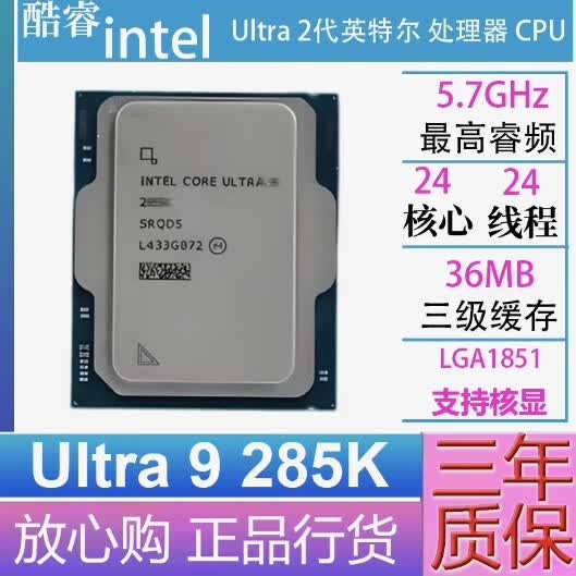 英特尔（lntel）酷睿 Ultra U5 U7 U9台式机全新盒装CPU 游戏办公 Al Ultra 9 285K散片