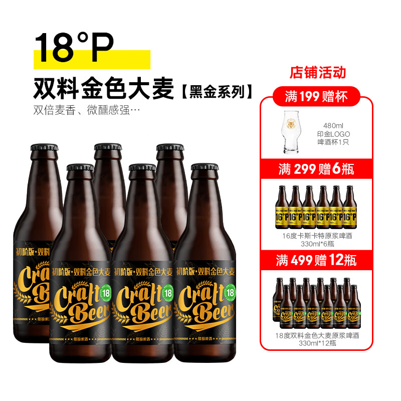 黑狸18度双料金色大麦 精酿原浆啤酒整箱 高度烈性啤酒 酒精8.0度 18度 双料金色大麦原浆 330ml*6