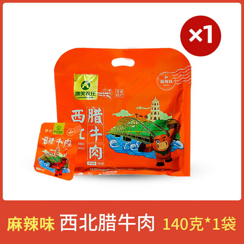 康美农庄腊牛肉老兰州西北140g熟牛肉原味/麻辣/香辣甘肃特产 麻辣味