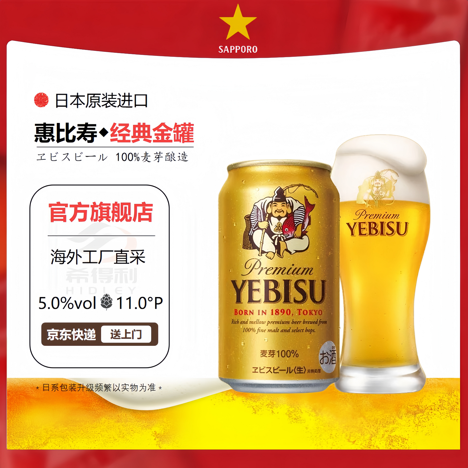 三宝乐(Sapporo)札幌惠比寿金色啤酒【8-9月产】礼盒日本原装进口全麦生啤 经典金罐 8-9月产 350mL 6罐