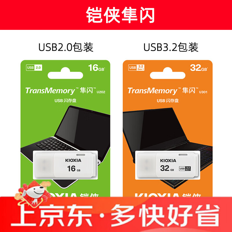 鎧俠（Kioxia）鎧俠u盤32g正版高速3.0 U301汽車載電腦優(yōu)盤大容量 鎧俠隼閃+送掛繩 128G白色3.2