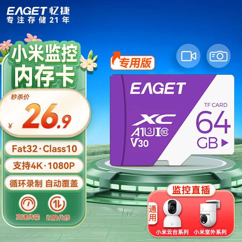 忆捷（EAGET）64GB TF（MicroSD）存储卡 A1 V30 C10 行车记录仪&适用小米监控摄像头内存卡 高速耐用