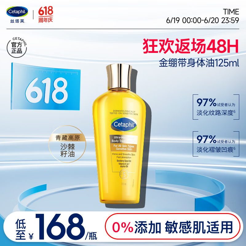 丝塔芙（Cetaphil）臻润精粹身体油125ml金绷带杨幂同款精油润肤油保湿舒缓紧致抗皱