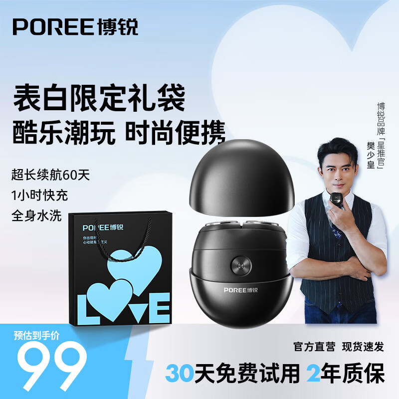 飞科（FLYCO）博锐剃须刀电动男士刮胡刀便携款旋转式三刀头礼物送男友送老公送爸爸限定礼物生日礼物 【礼袋装】P001星际小陨石送收纳包