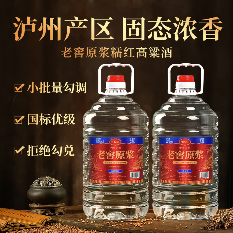 可知礼粮食酒 泸州糯红高粱桶装酒 浓香型散装白酒 5斤装 泡药酒 52度 2.5L 2桶 国标优级 京东折扣/优惠券