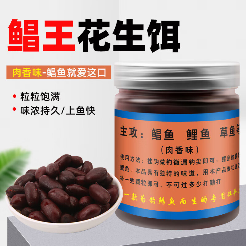 渔猎手广东鲳鱼饵料颗粒肉香味钓鱼打窝料专用花生饵料红鲳花生米 鲳鱼花生【2瓶】 140克/瓶