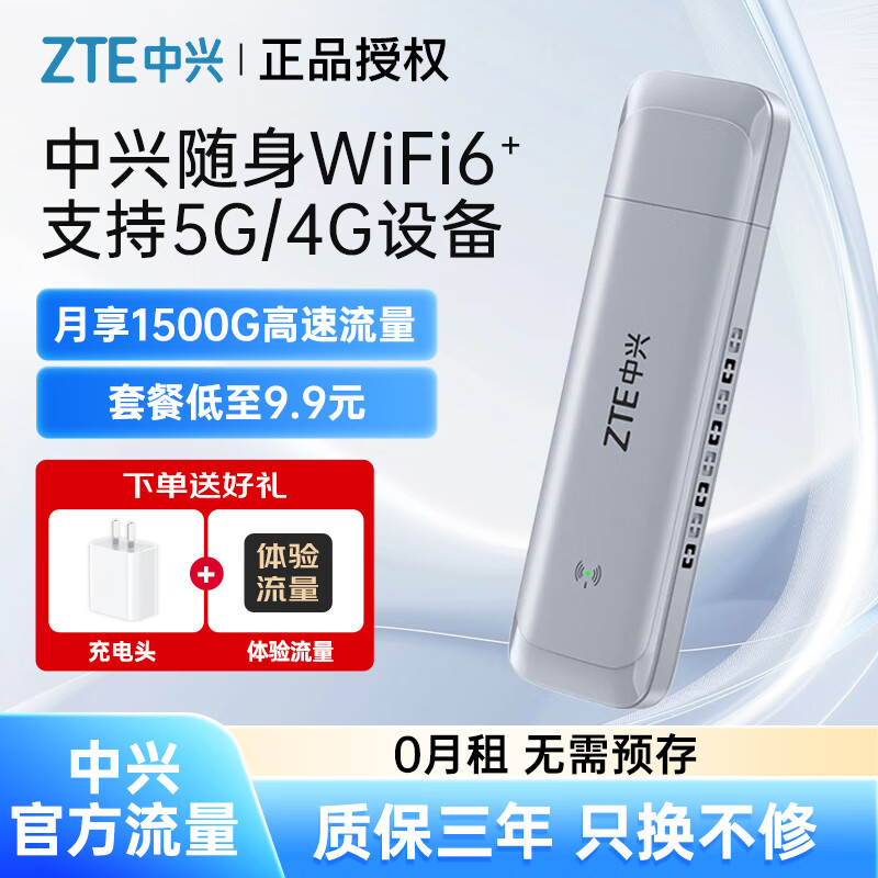 中兴（ZTE）随身wifi6+可移动无线网卡免插卡路由器支持5G/4G设备不限速便携式流量卡全国通用流量2025款 中兴wifi6+【灰色】咨询更优惠