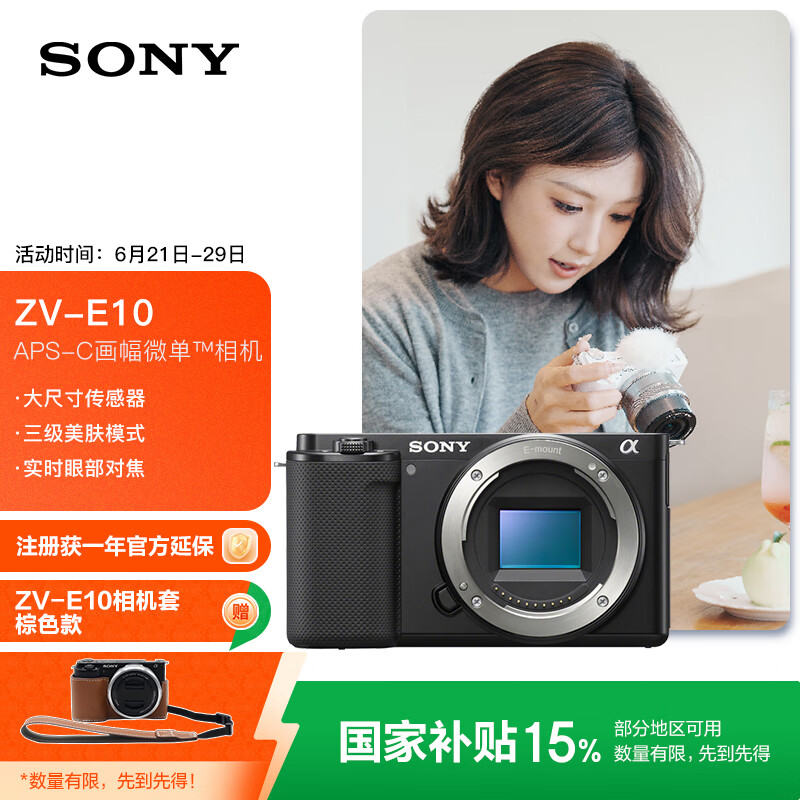 索尼（SONY）ZV-E10 半画幅微单相机 单机身  美肤拍照 颜值机身 精准对焦 VLOG APS-C画幅 黑色