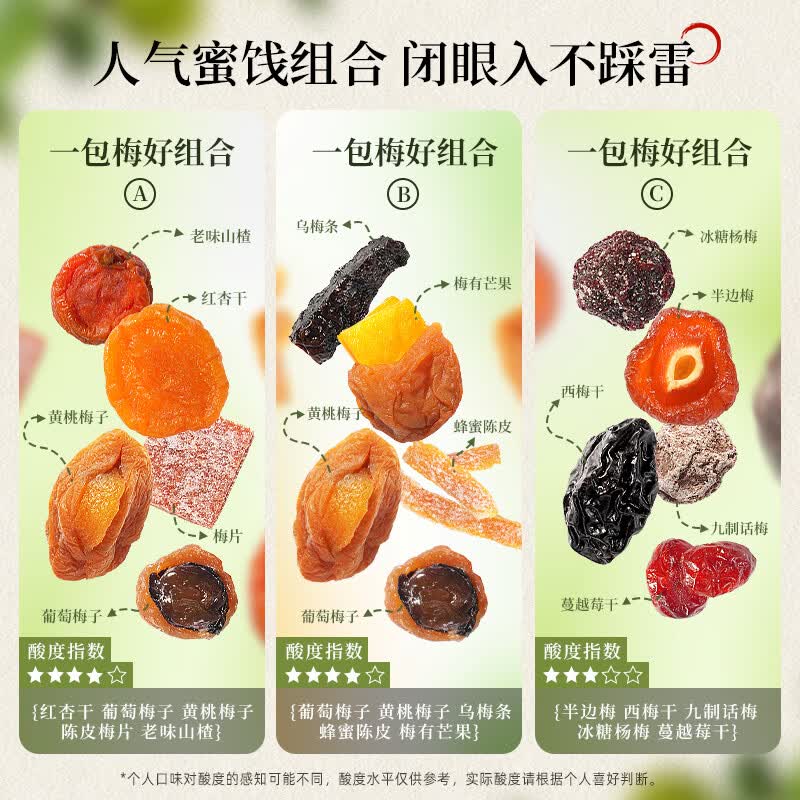 牧果人一包梅好混合梅子干418g/袋 蜜饯网红零食果干果脯话梅红杏干 梅子组合100g（C款）