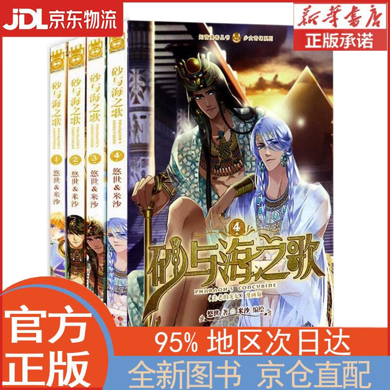 【全新正版畅销书籍】砂与海之歌.4